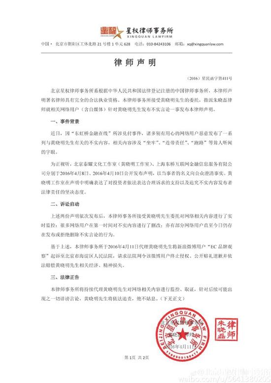 黄晓明律师声明 