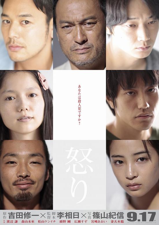 筱山纪信为电影《愤怒》拍海报