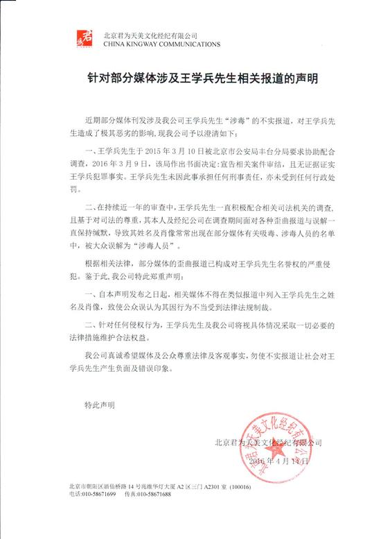 王学兵经纪公司发声明否认其涉毒