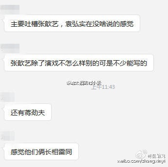 写手被要求主要吐槽张歆艺