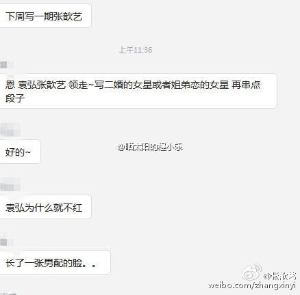 张歆艺二婚被黑