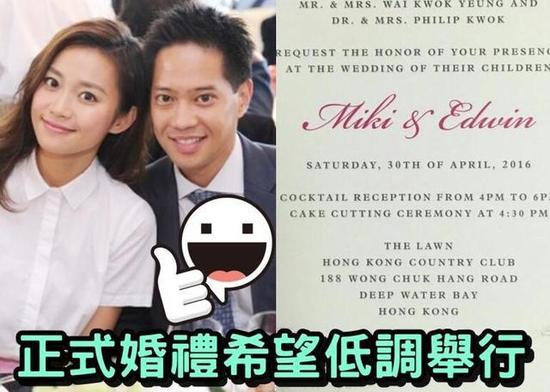 艺人杨爱瑾与永安太子爷郭永淳将办婚礼