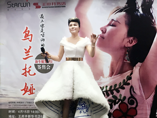 乌兰托娅新专辑发布会现场