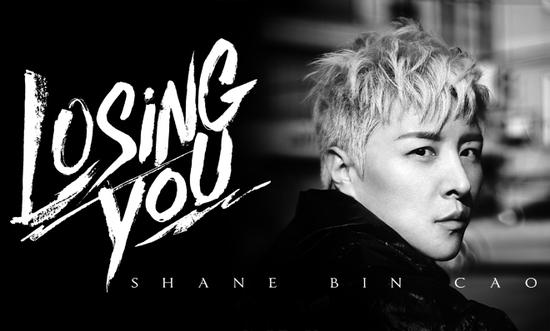 曹轩宾《Losing You》首发 告别过去|曹轩宾|袁