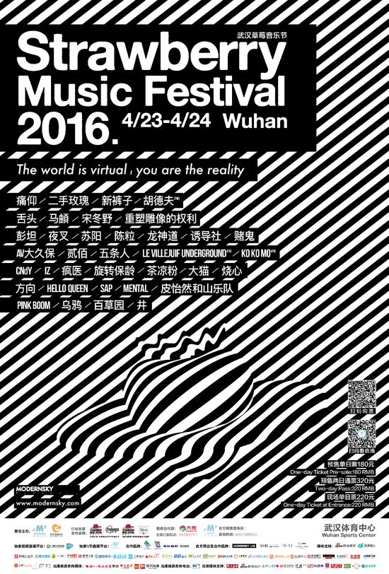 武汉草莓音乐节总攻略发布 首城狂欢开启|彭坦