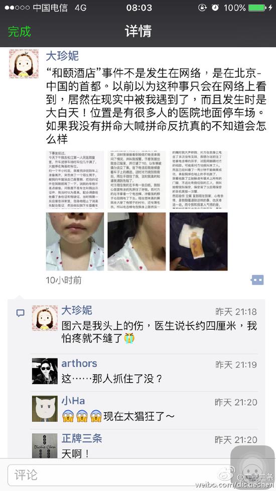 当事人讲述