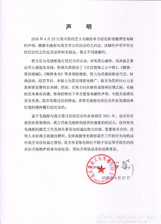 毛晓彤公司声明