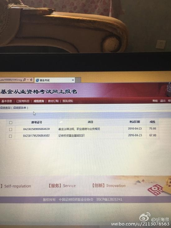 胡海泉自诩基金考试网红 秀成绩人品爆发|胡海