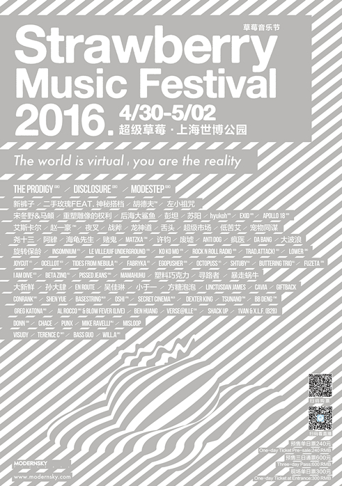 2016上海超级草莓音乐节总攻略发布|草莓音乐