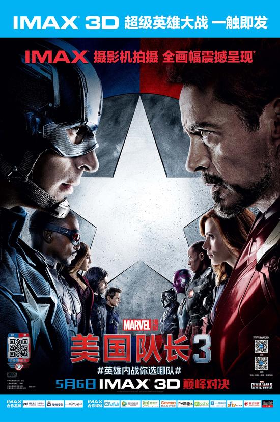 IMAX3D版《美国队长3》竖版海报