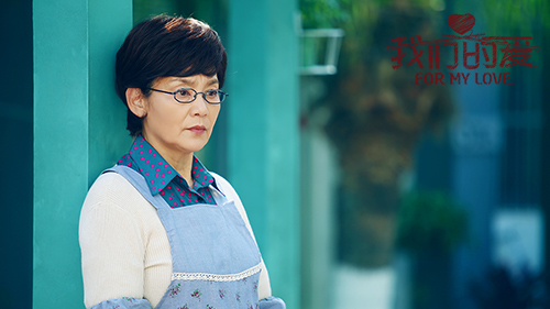 《我们的爱》潘虹诠释老一辈生活智慧|潘虹|靳