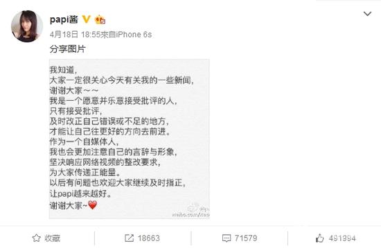papi酱接受监管意见,在微博上表达态度
