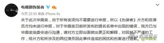 电视剧《伪装者》官方微博要求华鼎奖道歉