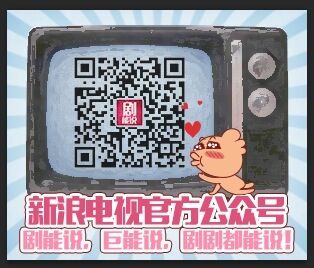 扫码关注剧能说