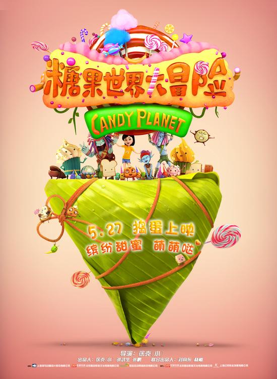 糖果蜜语版海报