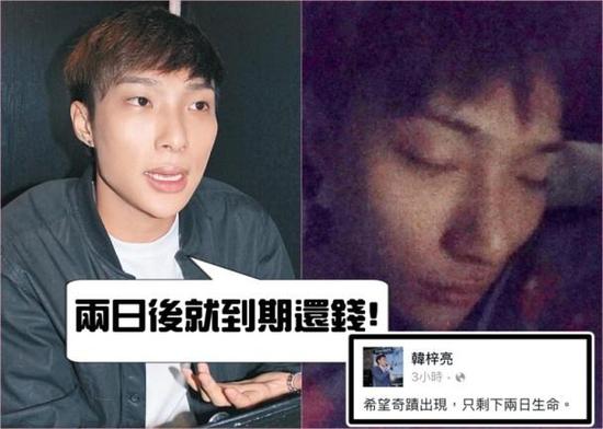韩梓亮借高利贷被追债