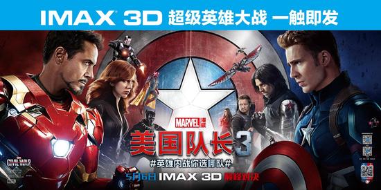 横版战斗海报-图【IMAX3D Captain America Civil War】