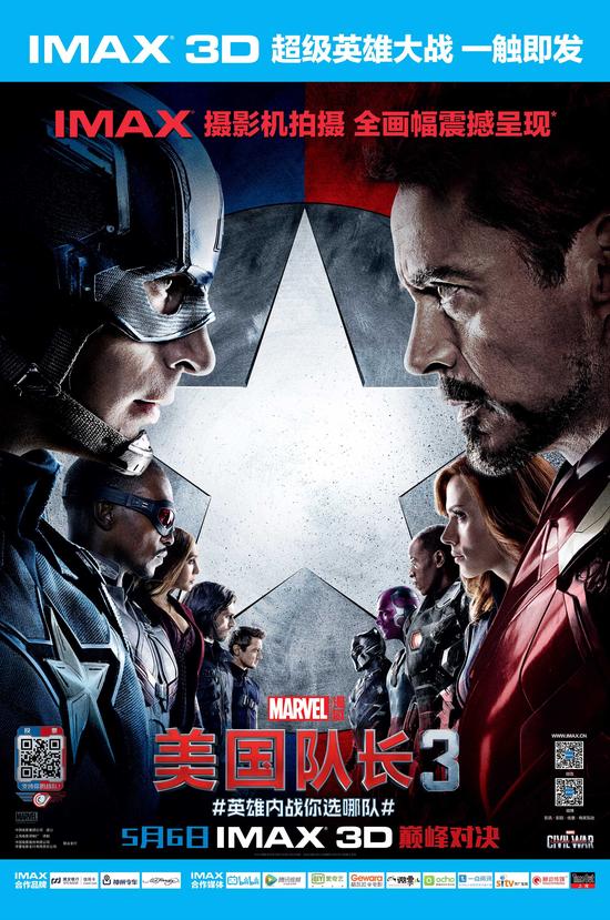 竖版主海报-图【IMAX3D Captain America Civil War】