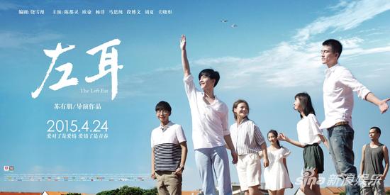 2015年,苏有朋导演的《左耳》取得4.8亿票房成绩。