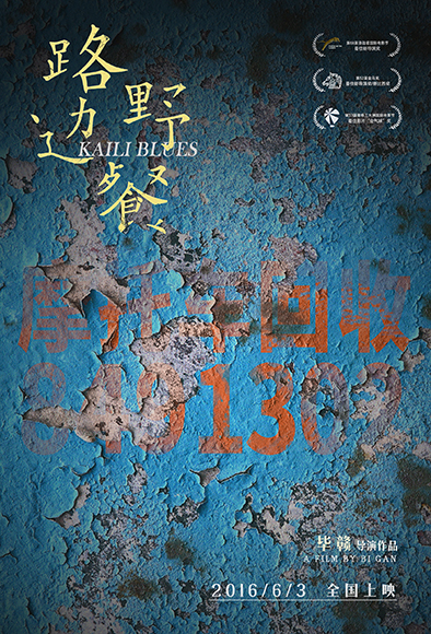 《路边野餐》属于“纯粹一些”的艺术电影