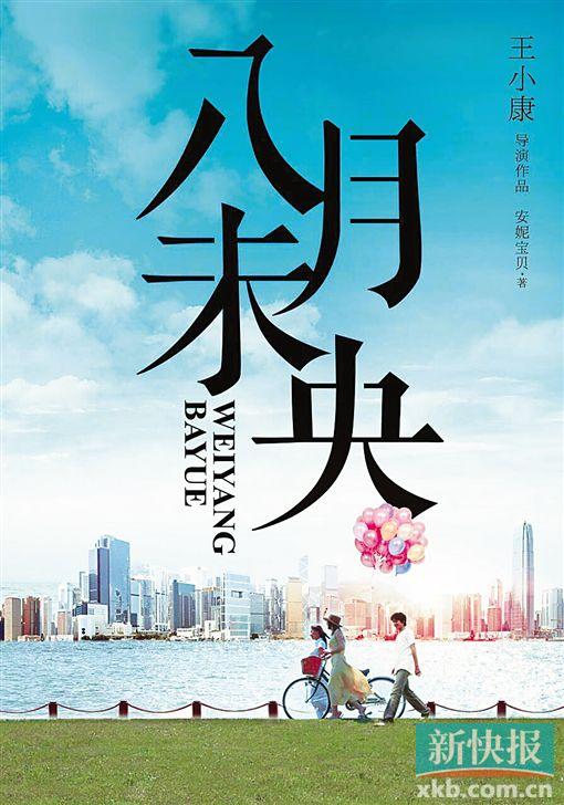 安妮宝贝《八月未央》同名电视剧6月开拍|八月