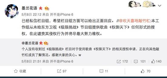 《极限挑战2》被指背景音乐侵权
