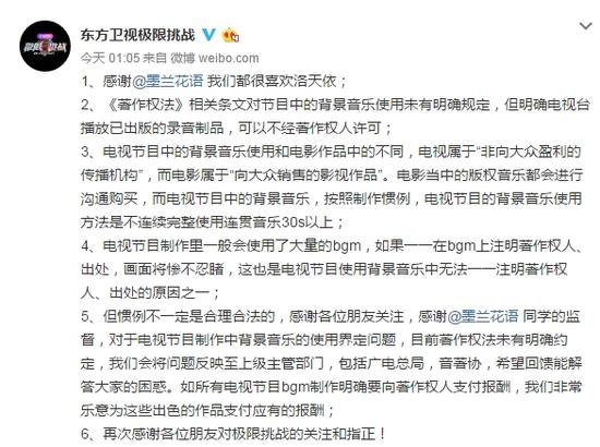 节目组发微博回应