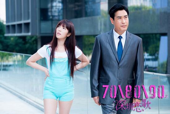 《深圳恋歌》将映 赵奕欢上位遭婉拒|赵奕欢