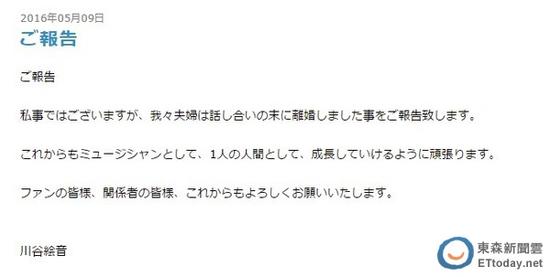 川谷绘音宣布离婚。