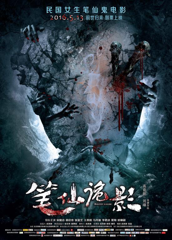 笔仙诡影曝凶宅少女版海报513公映