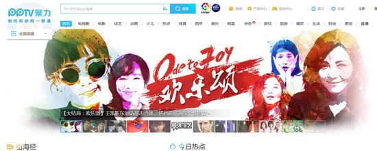 PPTV聚力首页仍正常