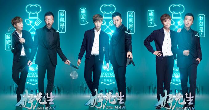 《好先生》曝片花和海报 孙红雷张艺兴逗趣翻天