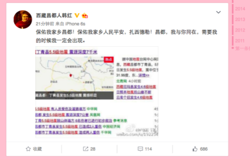 韩红为家乡昌都祈福