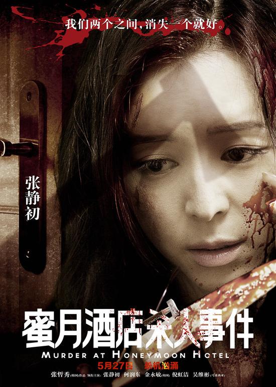《蜜月酒店》烧脑公映 剧情反转扑朔成谜