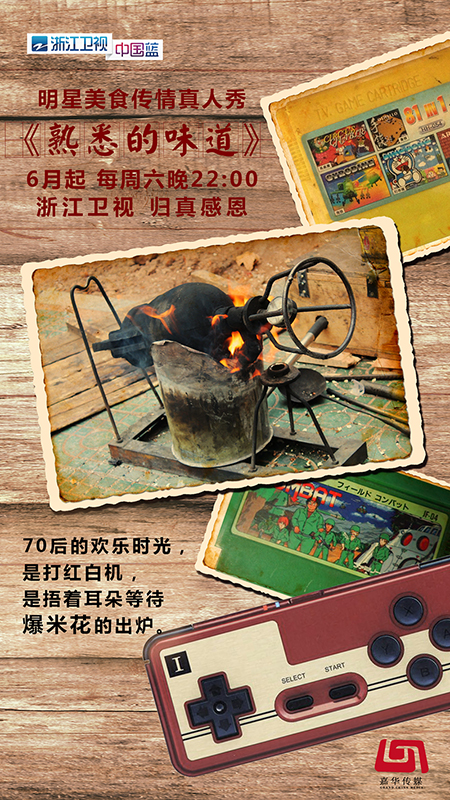 《熟悉的味道》正式启动 知名女星将加盟