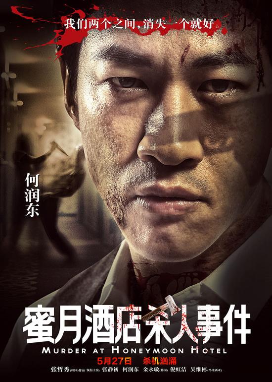 《蜜月酒店》烧脑公映 剧情反转扑朔成谜