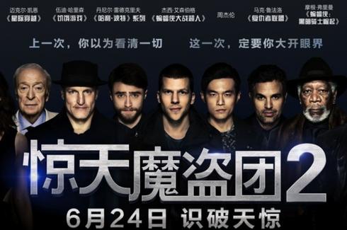 惊天魔盗团2定档6.24