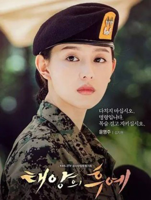 《太阳的后裔》金智媛