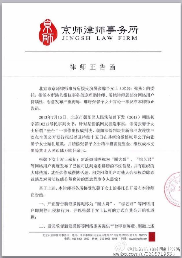 张馨予律师发正告函:坐台不实 将追究责任|张馨