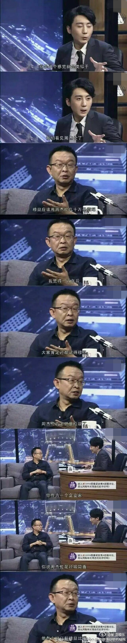 陈年称周杰伦是垃圾