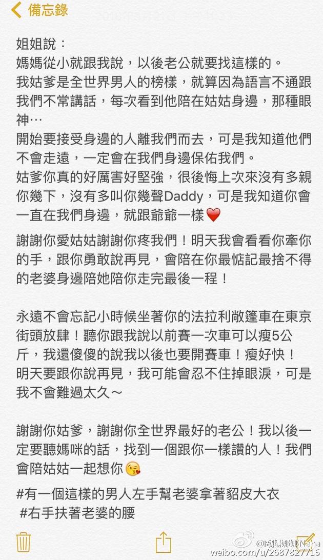 欧阳娜娜发文悼念姑爹