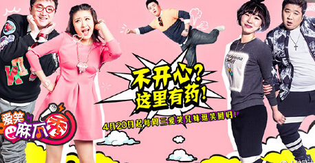 《爱笑麻瓜秀》