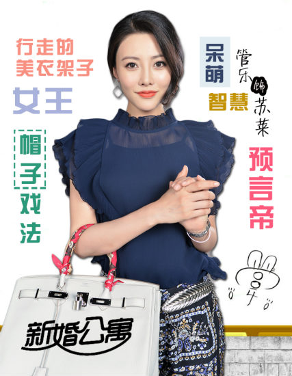 《新婚公寓》收官 管乐:在戏里成为自己