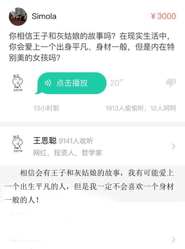 王思聪相信王子和灰姑娘的故事