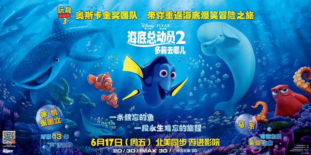 《海底总动员2》中文横版海报