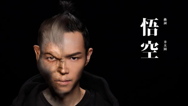 方大同新曲《悟空》首发上线 展无限禅意|方大