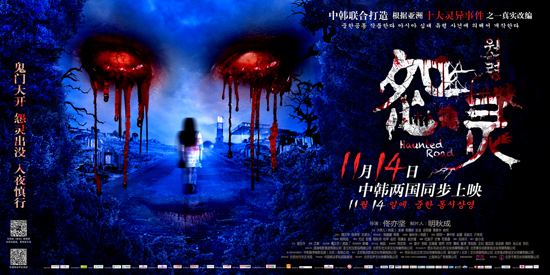 2014年上映电影《怨灵1》海报
