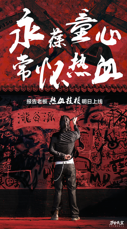 《报告老板2》父子PK升级 掀起高校血雨