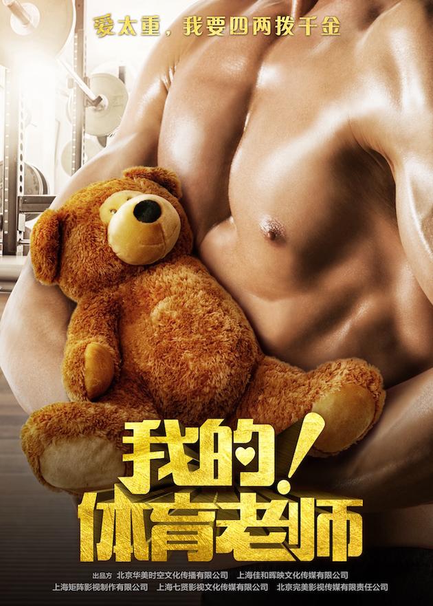 《我的!体育老师》
