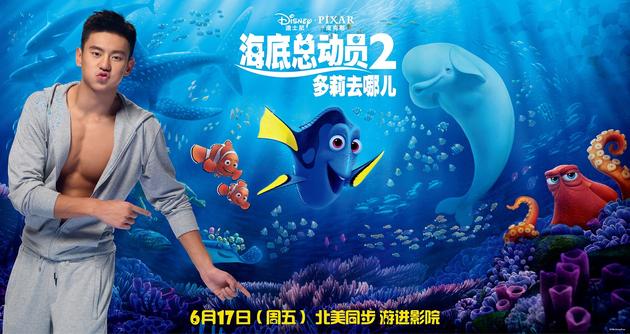 《海底总动员2》宁泽涛担任中国大使